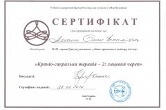 Алешко Елена Витальевна