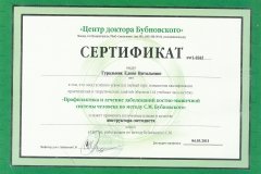 Гуральник Елена Витальевна