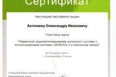 Антонюк Александр Иванович