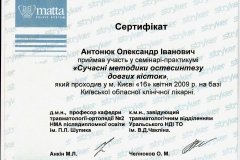 Антонюк Александр Иванович