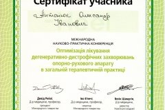 Антонюк Александр Иванович
